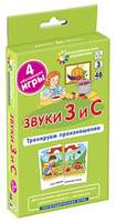 ЛОГ3 . Звуки З и С. Тренируем произношение. Набор карточек